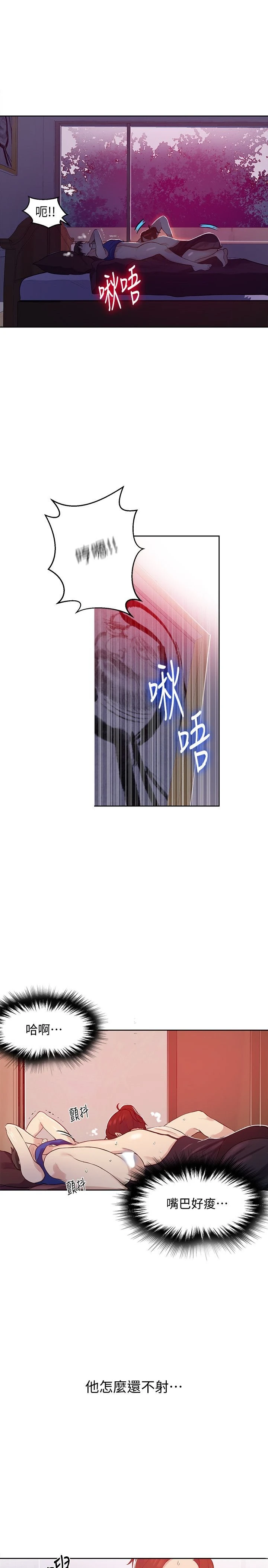 秘密教学 - 韩国漫画 第4话
