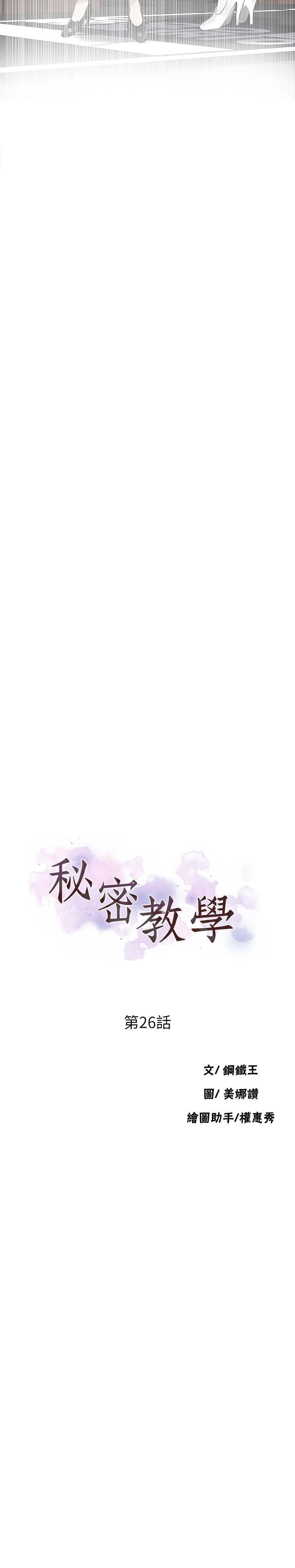 秘密教学 - 韩国漫画 第26话