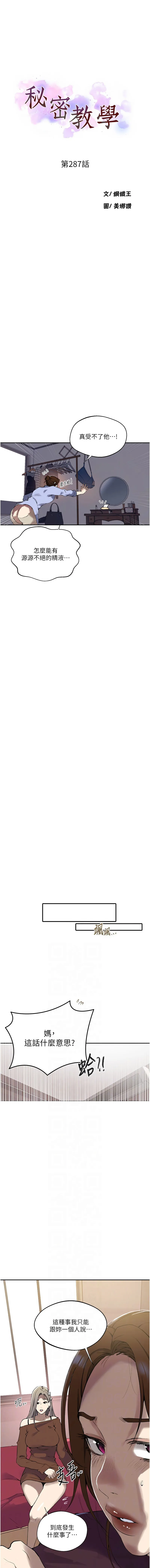 秘密教学 - 韩国漫画 第287话