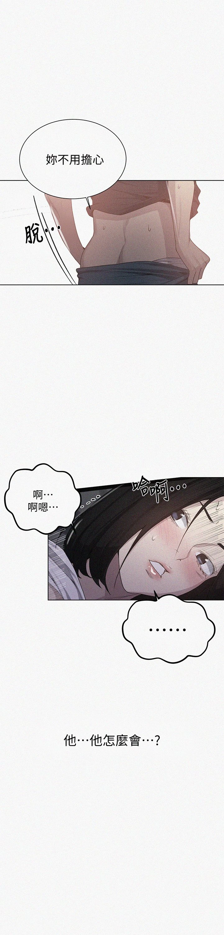 秘密教学 - 韩国漫画 第110话