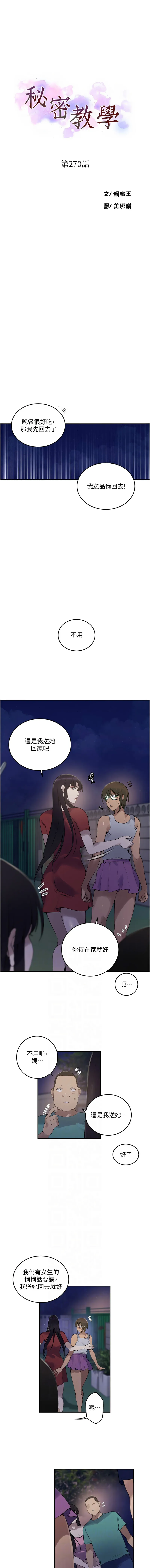 秘密教学 - 韩国漫画 第270话
