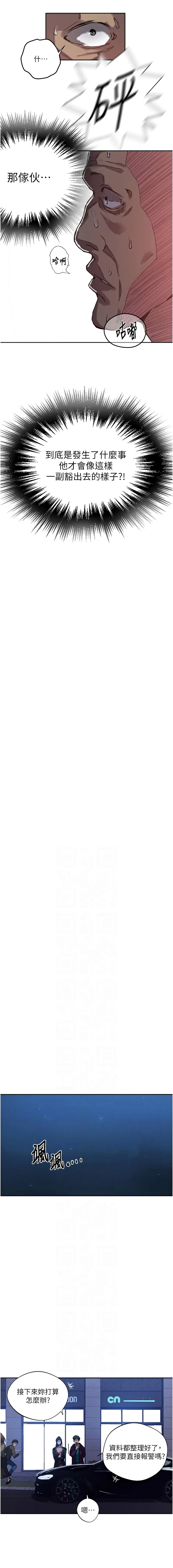 秘密教学 - 韩国漫画 第299话