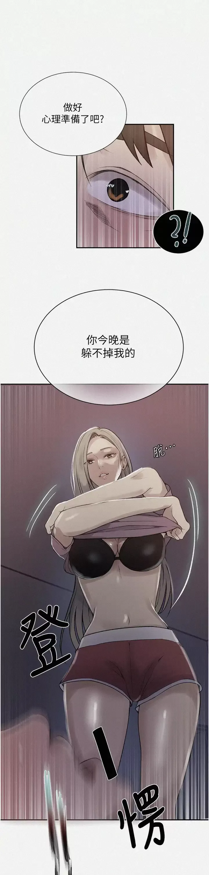 秘密教学 - 韩国漫画 第158话 又熙姐…你变得好淫荡!