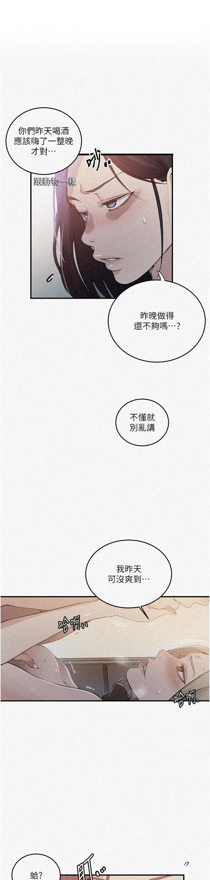秘密教学 - 韩国漫画 第186话 舒亚被当狗干