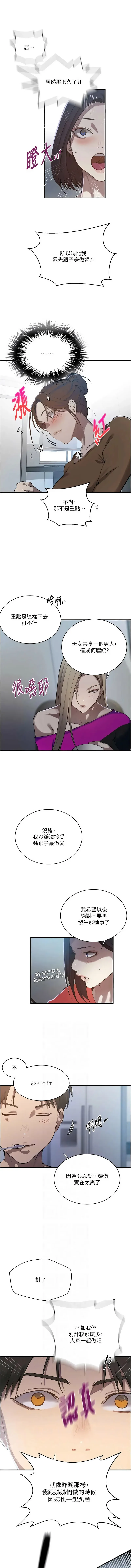 秘密教学 - 韩国漫画 第311话