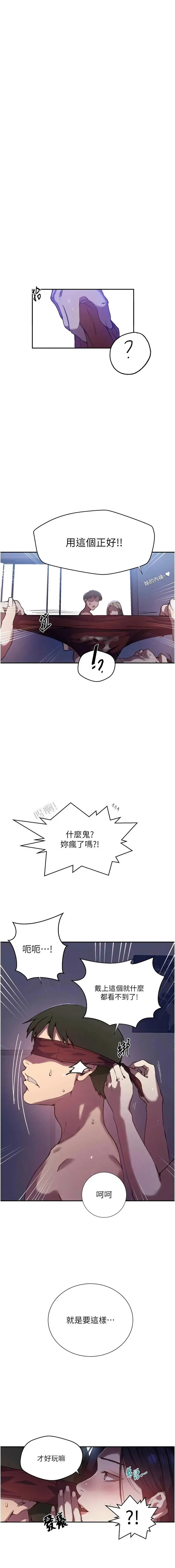 秘密教学 - 韩国漫画 第315话