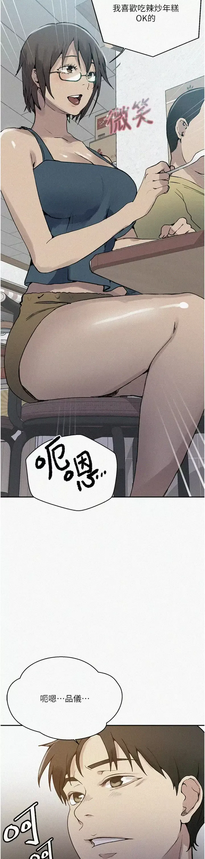 秘密教学 - 韩国漫画 第164话 我愿意跟舒亚3P…!