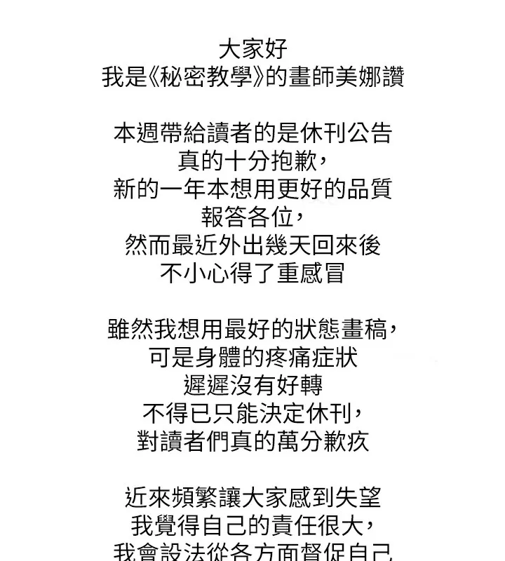 秘密教学 - 韩国漫画 休刊