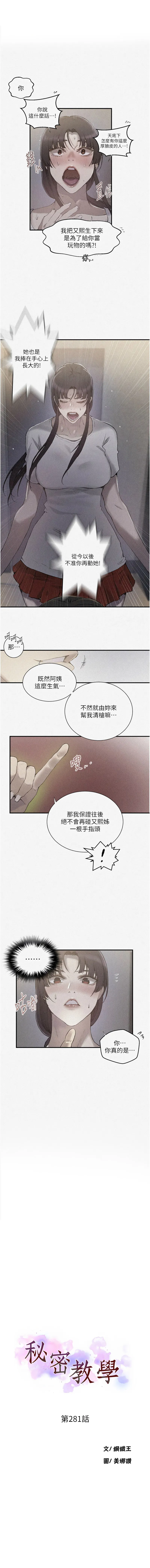 秘密教学 - 韩国漫画 第281话