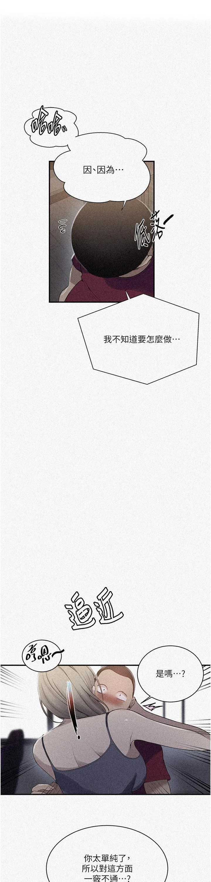 秘密教学 - 韩国漫画 第184话-薇亚姊要让我插…？！