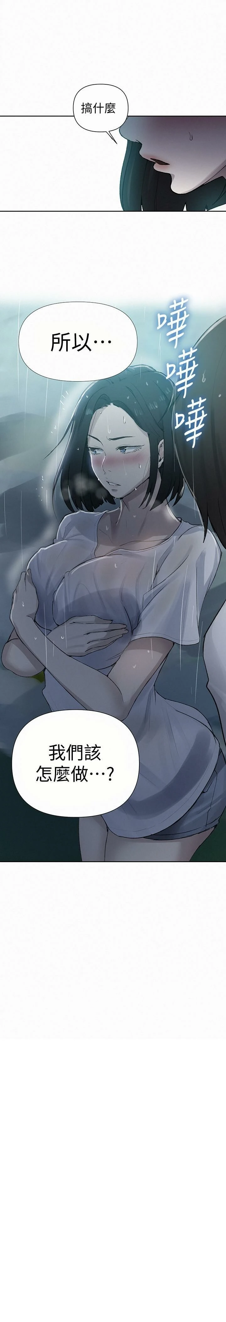 秘密教学 - 韩国漫画 第70话