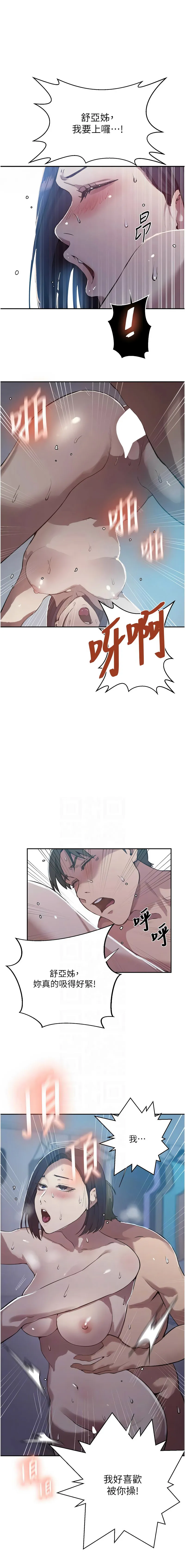 秘密教学 - 韩国漫画 第306话