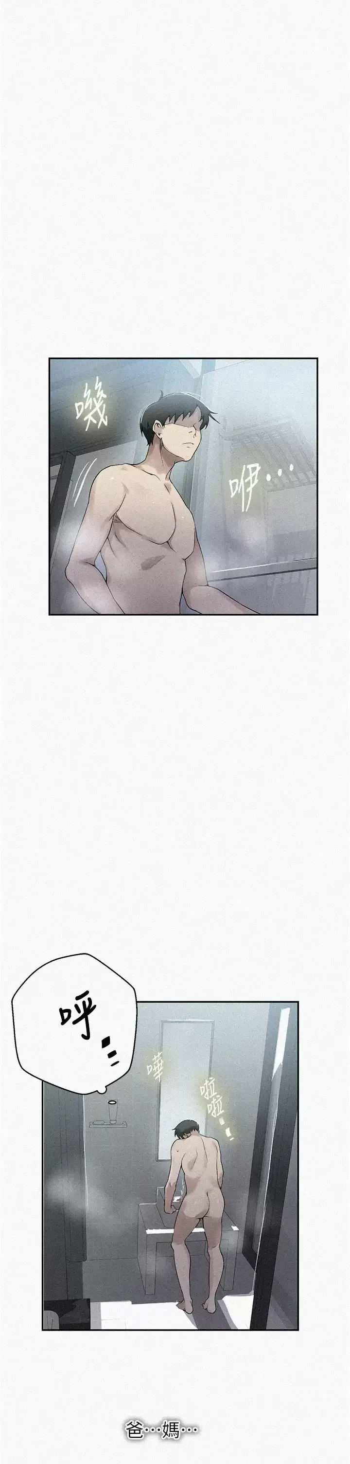 秘密教学 - 韩国漫画 第153话 你负责享受就好!!!