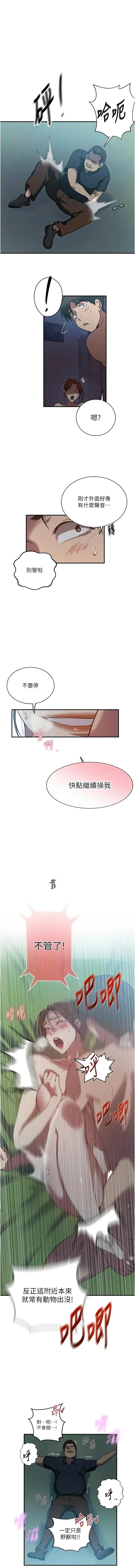 秘密教学 - 韩国漫画 第317话
