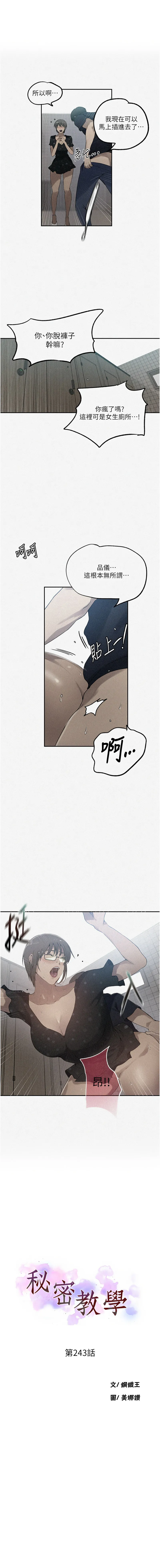 秘密教学 - 韩国漫画 第243话