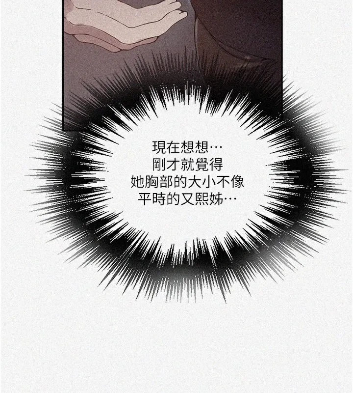 秘密教学 - 韩国漫画 第257话-阿姨那里…让人意犹未尽