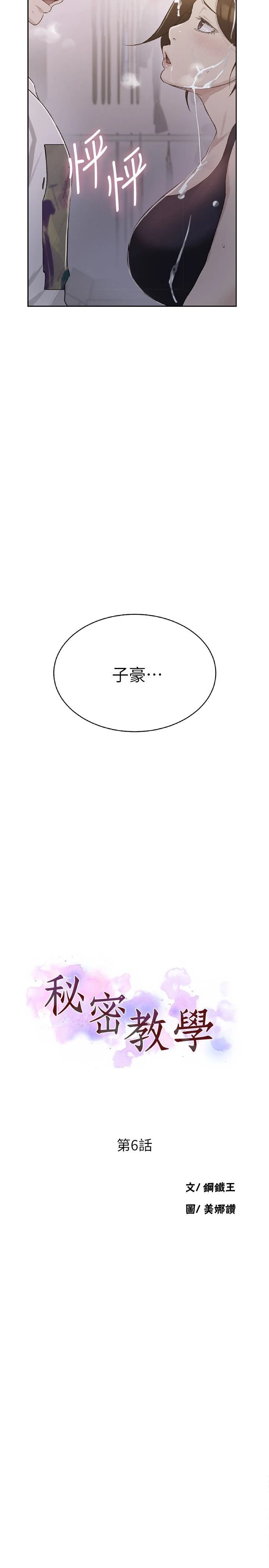 秘密教学 - 韩国漫画 第4话