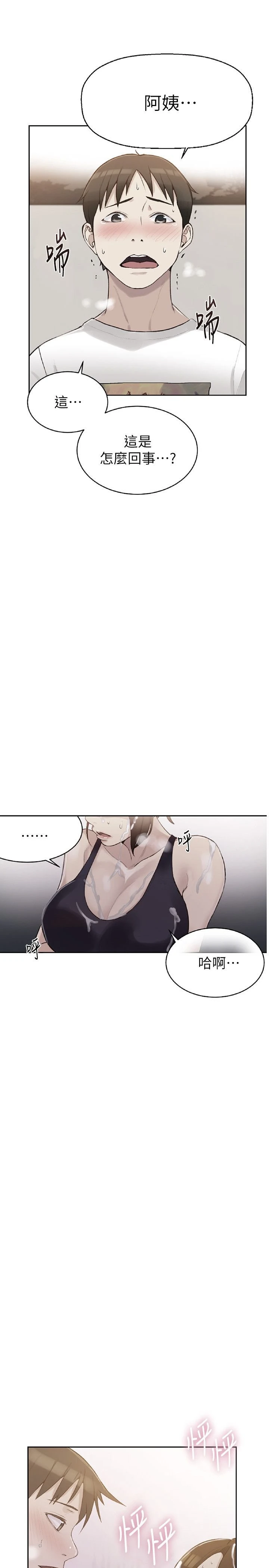秘密教学 - 韩国漫画 第4话