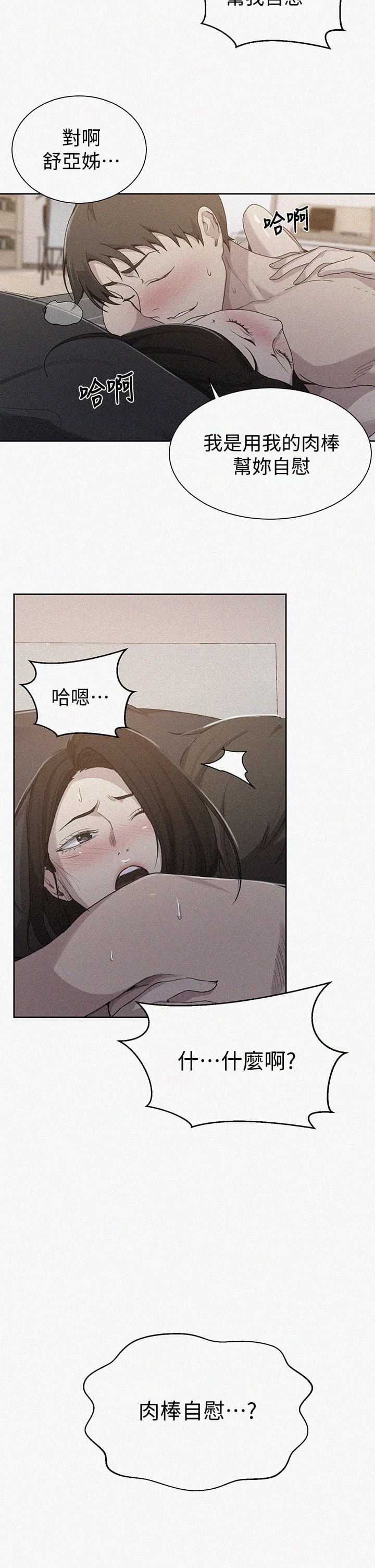秘密教学 - 韩国漫画 第111话