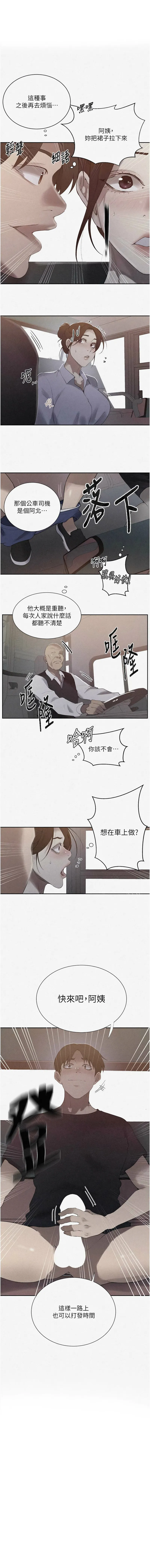 秘密教学 - 韩国漫画 第286话
