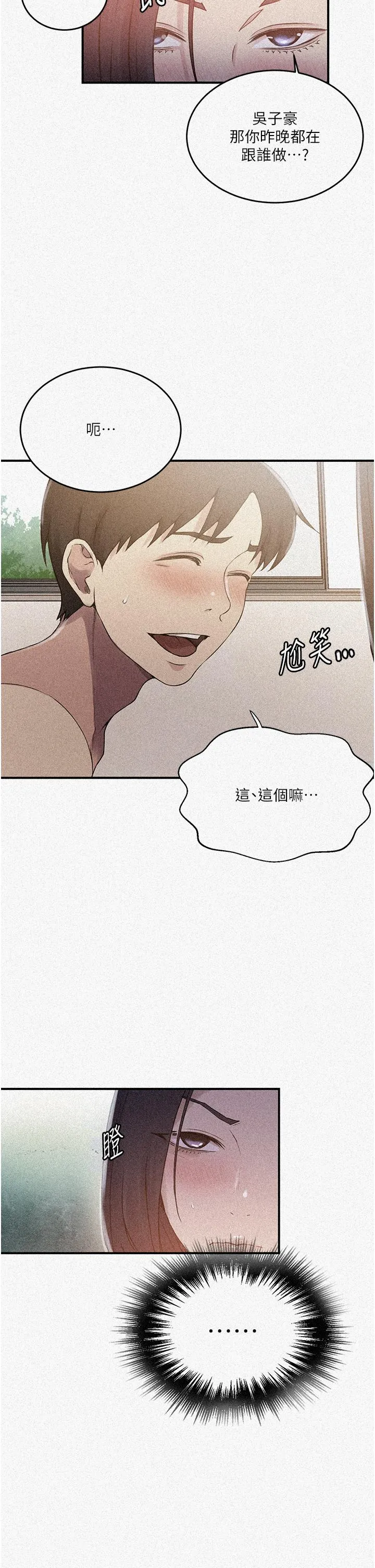 秘密教学 - 韩国漫画 第186话 舒亚被当狗干