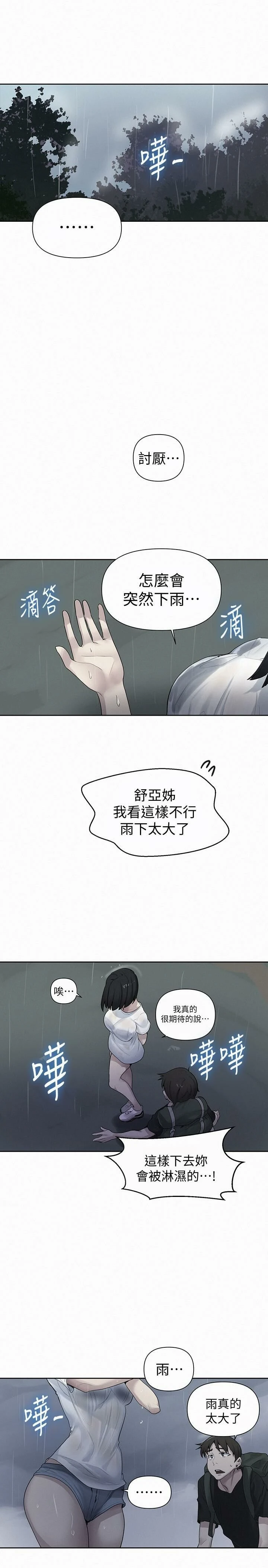 秘密教学 - 韩国漫画 第70话