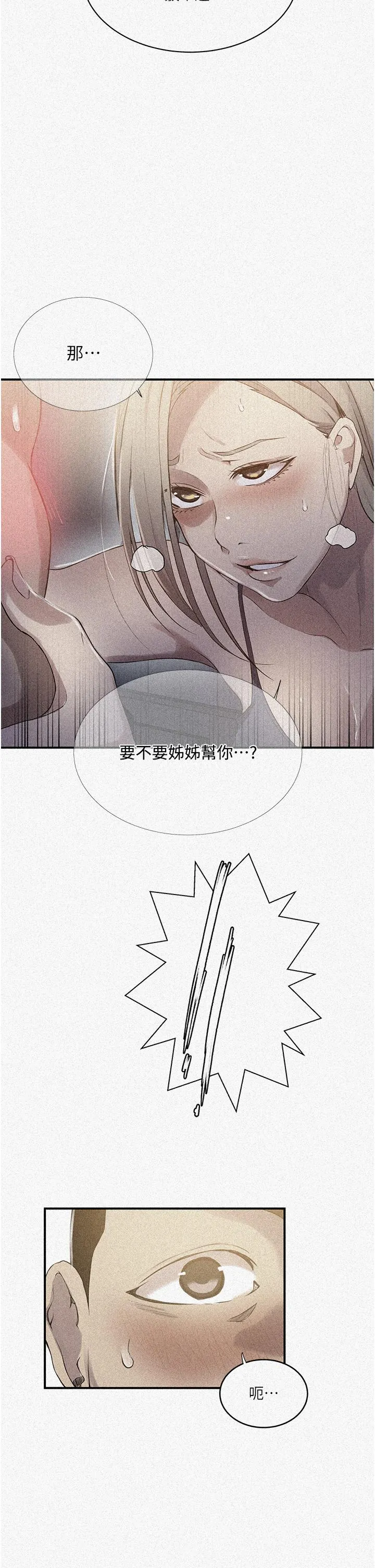 秘密教学 - 韩国漫画 第184话-薇亚姊要让我插…？！