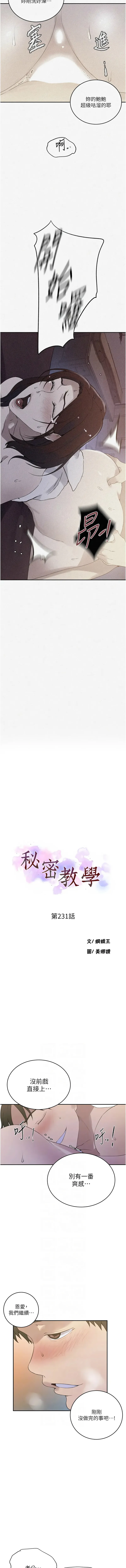 秘密教学 - 韩国漫画 秘密教学 第231话