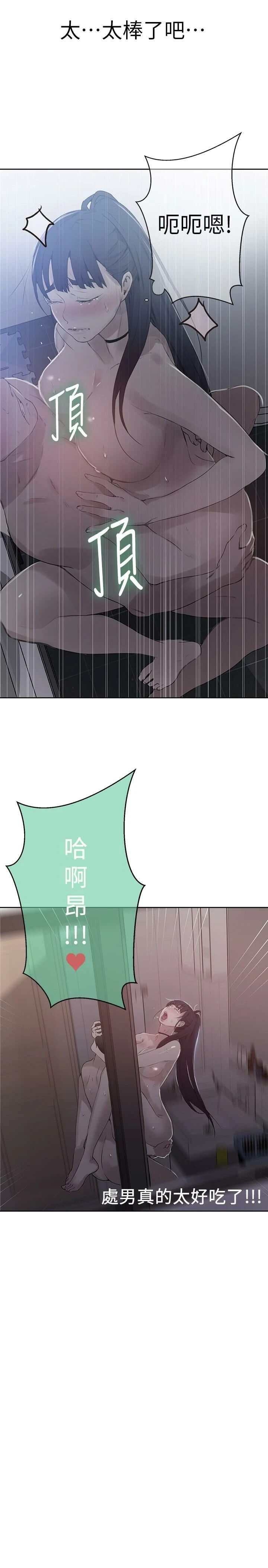 秘密教学 - 韩国漫画 第63话