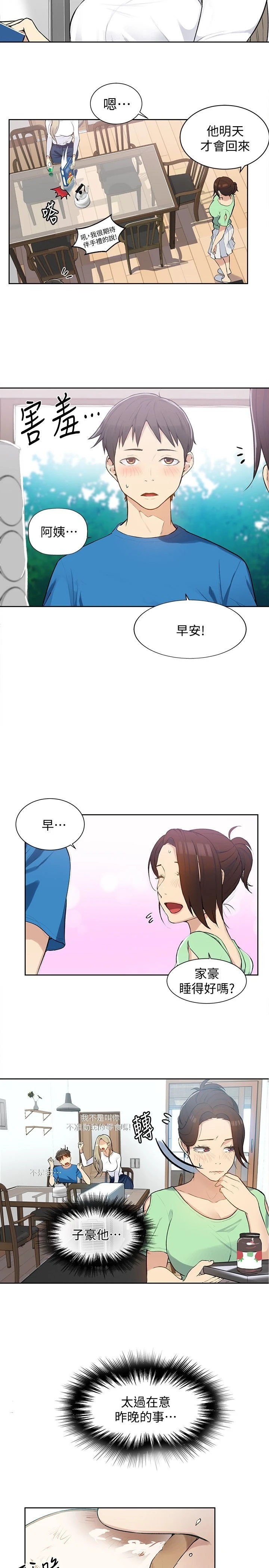 秘密教学 - 韩国漫画 第4话
