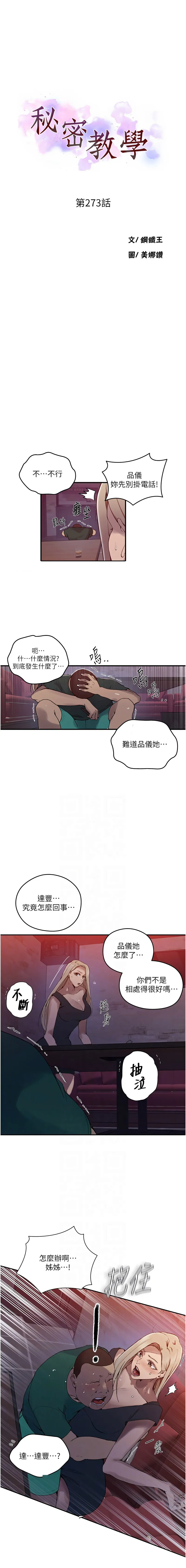 秘密教学 - 韩国漫画 第273话