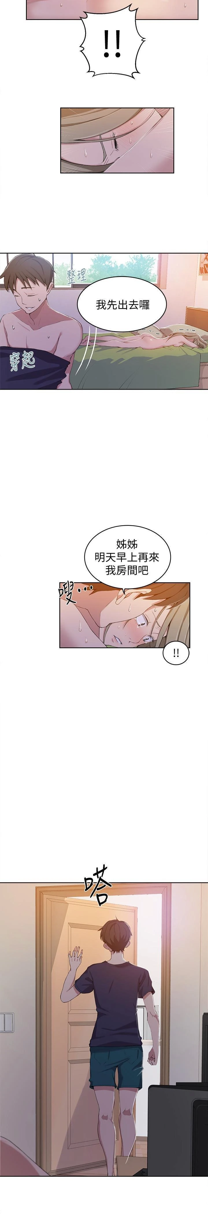 秘密教学 - 韩国漫画 第35话