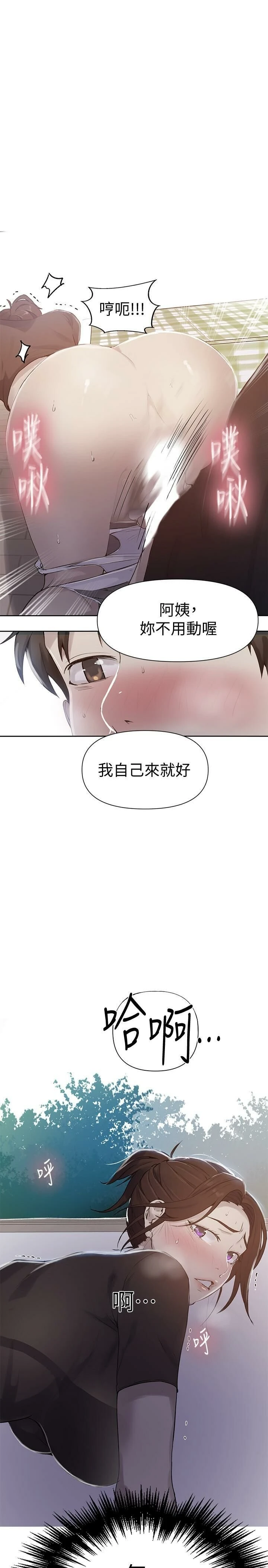秘密教学 - 韩国漫画 第68话