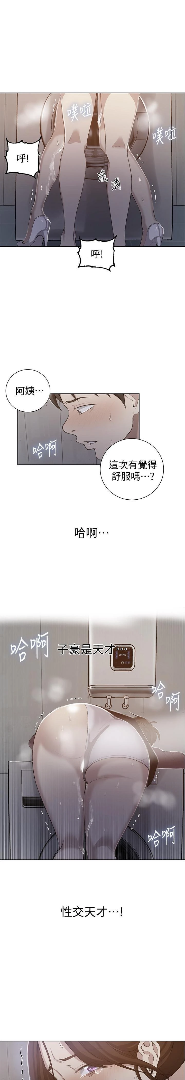 秘密教学 - 韩国漫画 第44话