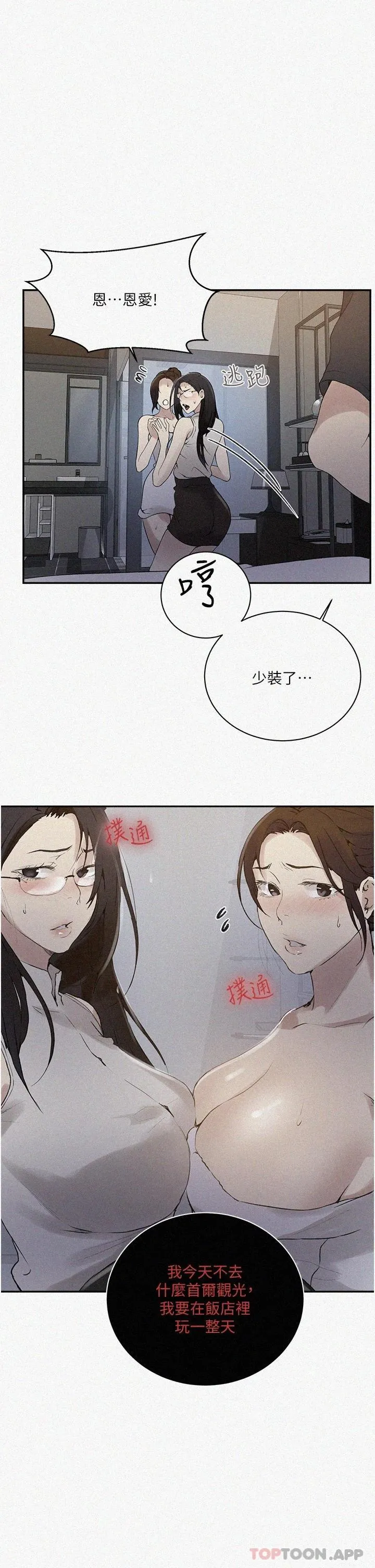 秘密教学 - 韩国漫画 第155话 谁比较好吃?