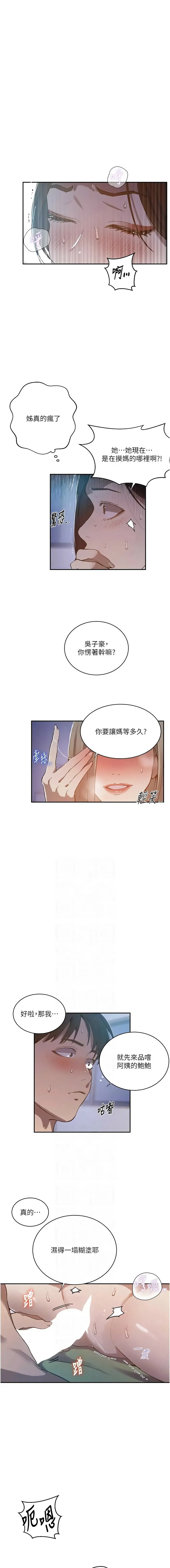 秘密教学 - 韩国漫画 第313话