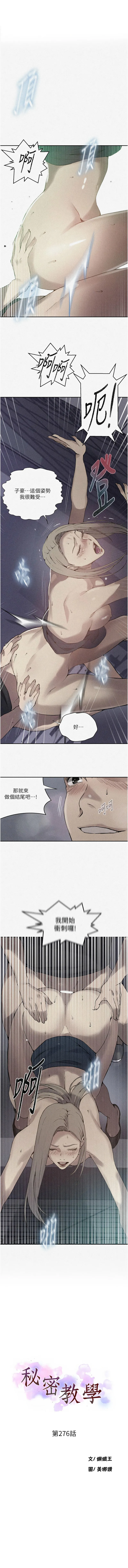 秘密教学 - 韩国漫画 第276话