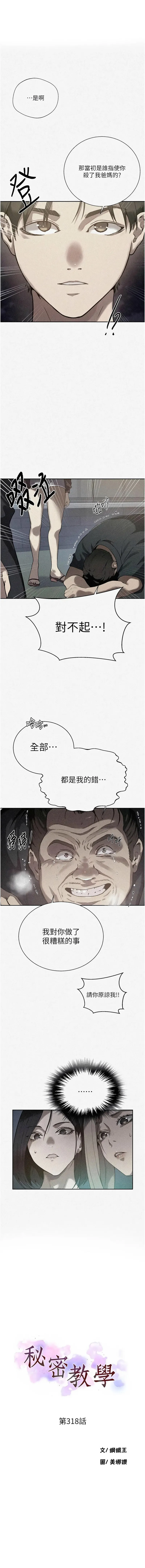 秘密教学 - 韩国漫画 第318话