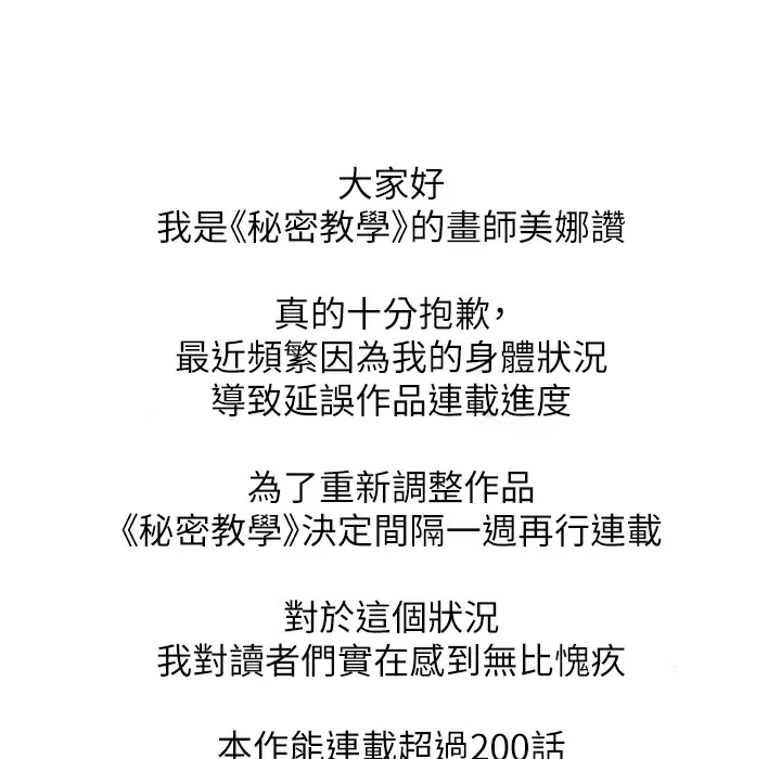 秘密教学 - 韩国漫画 休刊
