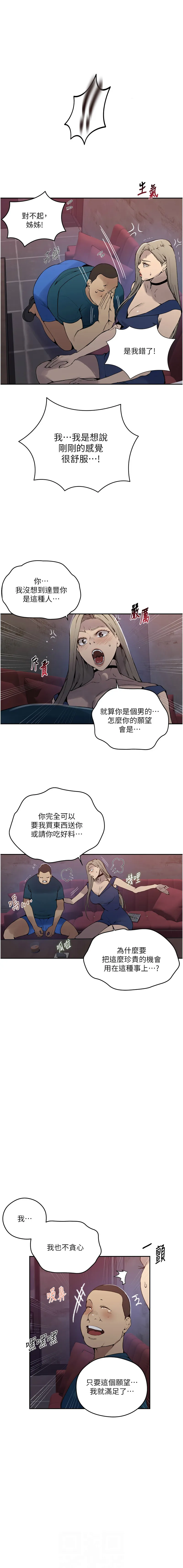 秘密教学 - 韩国漫画 第274话