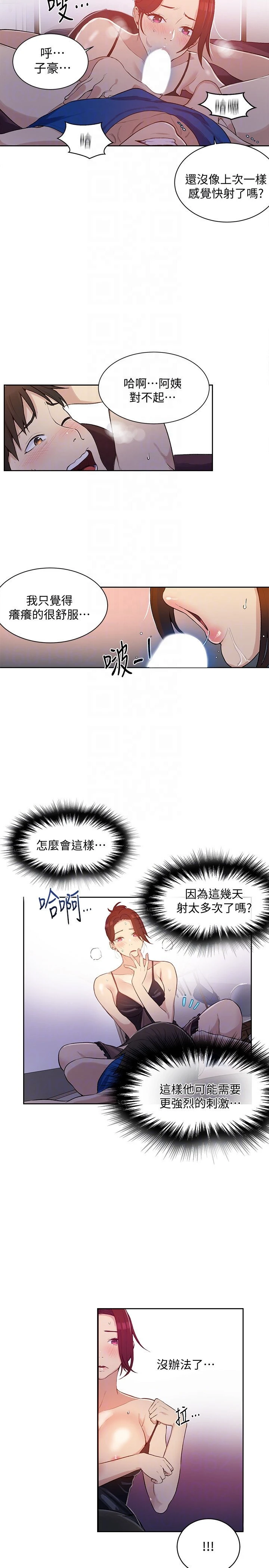 秘密教学 - 韩国漫画 第4话