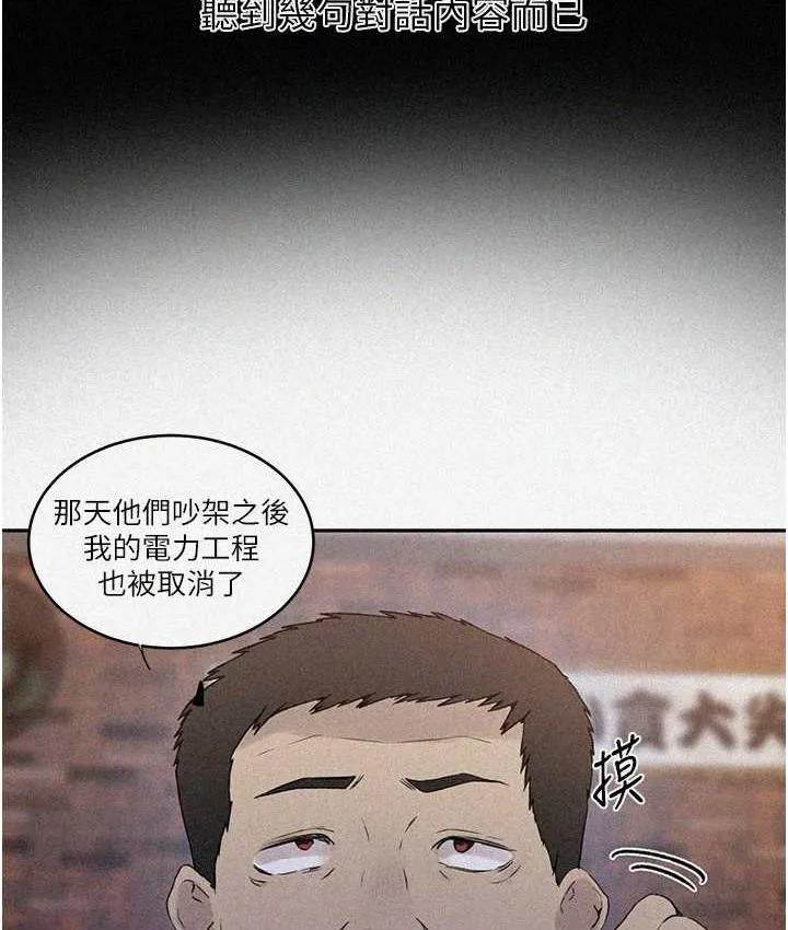 秘密教学 - 韩国漫画 第221话-在戶外激烈开战