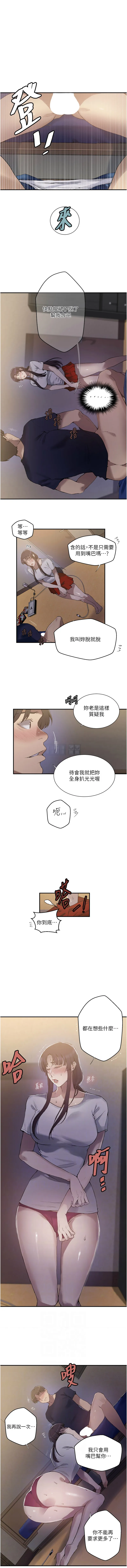 秘密教学 - 韩国漫画 第281话