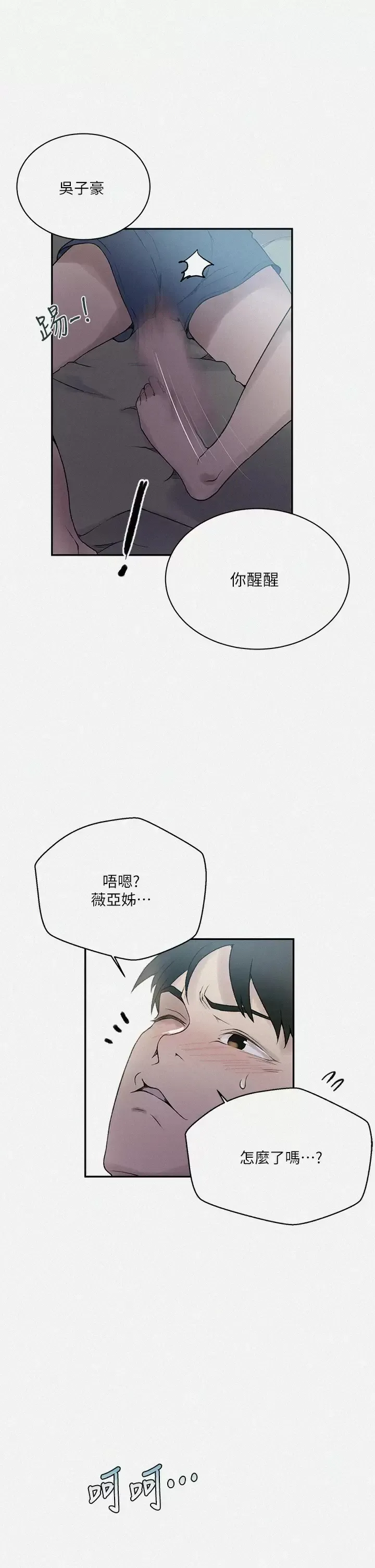 秘密教学 - 韩国漫画 第158话 又熙姐…你变得好淫荡!