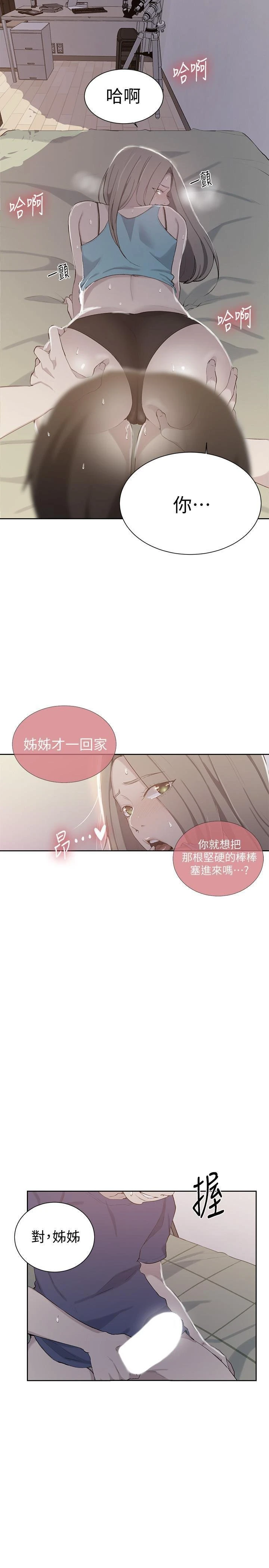 秘密教学 - 韩国漫画 第47话