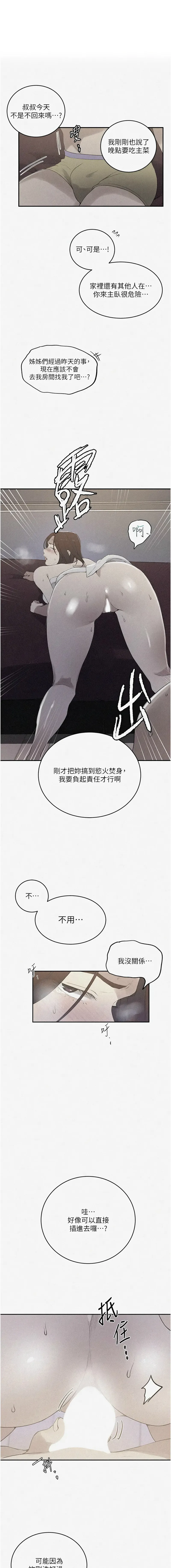 秘密教学 - 韩国漫画 秘密教学 第231话