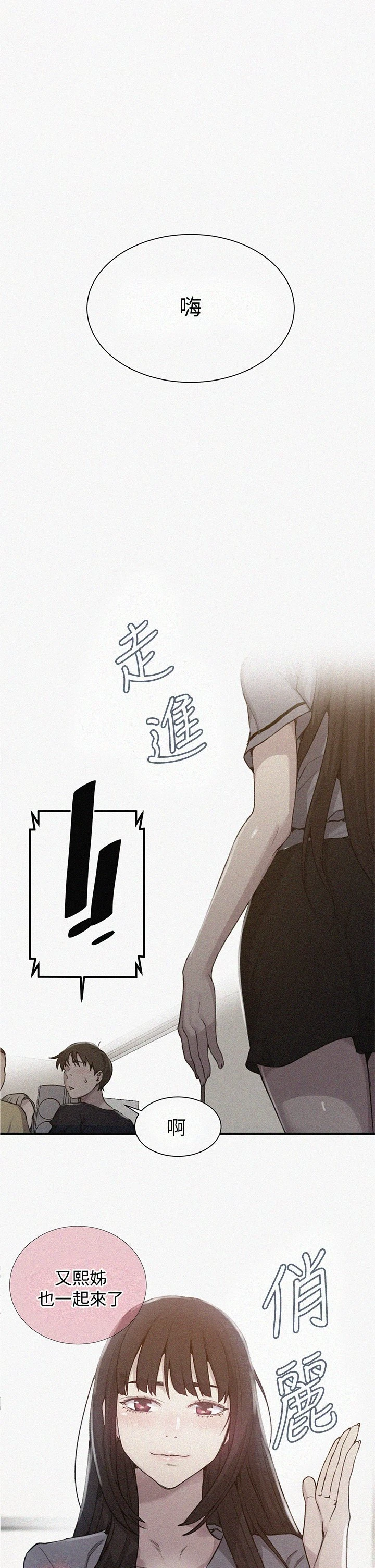 秘密教学 - 韩国漫画 第103话