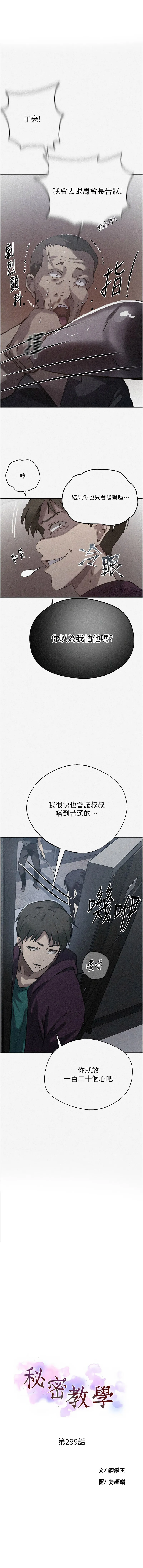 秘密教学 - 韩国漫画 第299话