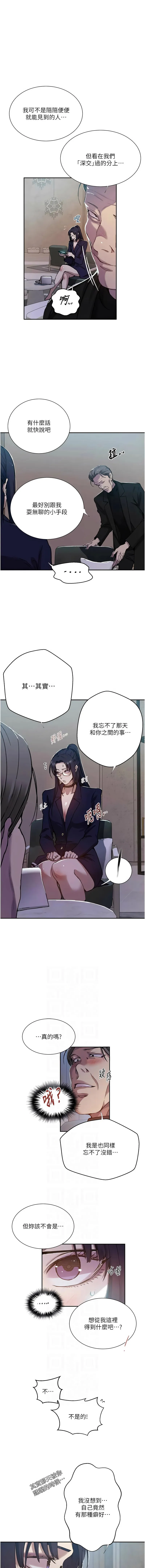 秘密教学 - 韩国漫画 第302话