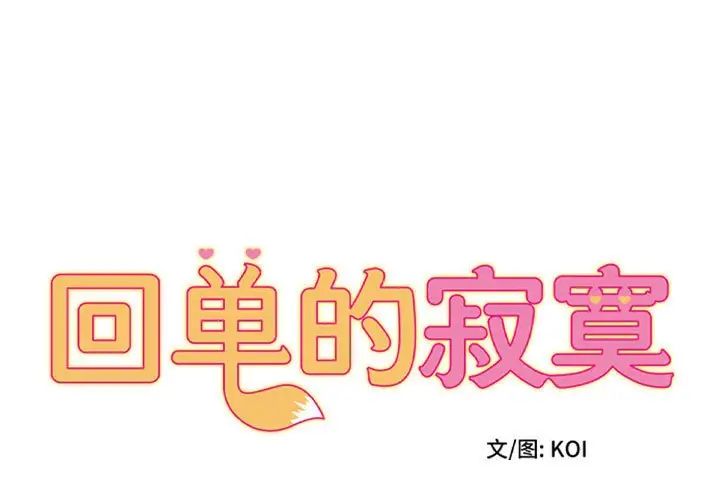 回单的寂寞 第 23 章